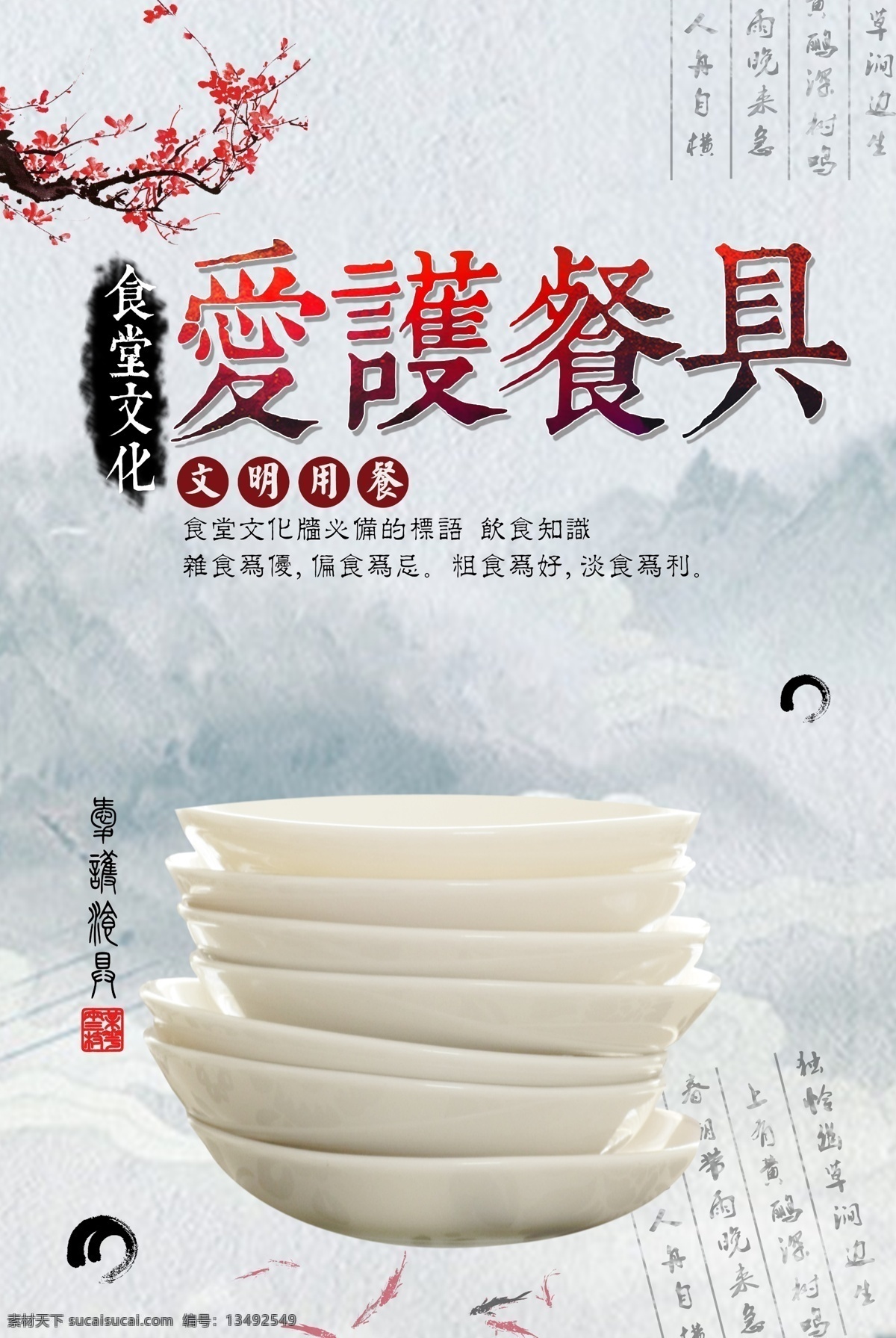 爱护餐具 珍惜粮食 营养 文明用餐 新鲜 礼让 自觉 卫生 珍惜粮食宣传 珍惜粮食墙画 爱惜粮食 粮食展板 粮食海报 粮食 粮食宣传 节约粮食 稻谷 勤俭节约 节约 光盘行动 厉行勤俭节约 反对铺张浪费 食堂标语 企业食堂 学校食堂 饮食文化 食堂文化展板 食堂文化 餐厅展板 饭店展板