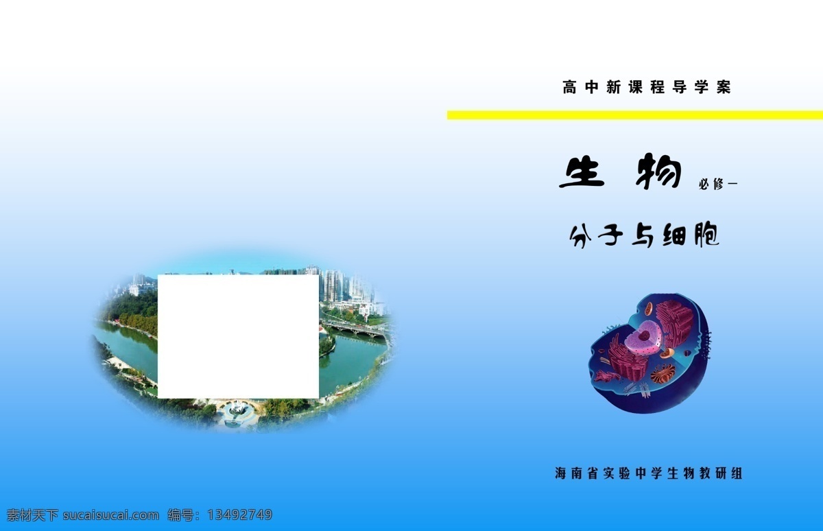 生物封面 封面 生物 生物分子 建筑 画册设计 广告设计模板 源文件