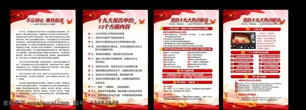 十九大 展板 党展板 党 天安门 红旗 展板模板