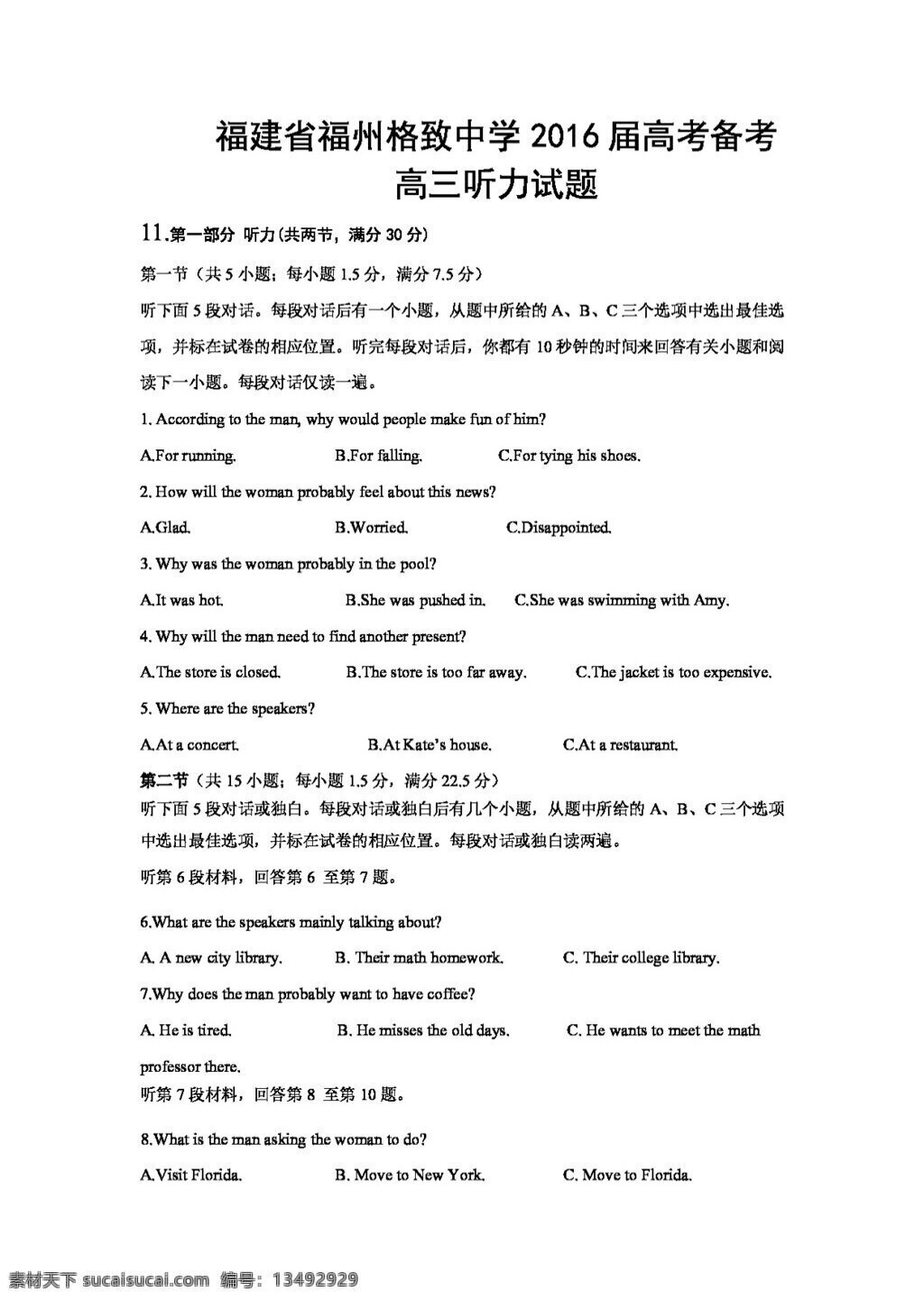 高考 专区 英语 福建省 备考 听力 训练 高考专区 人教版 试卷