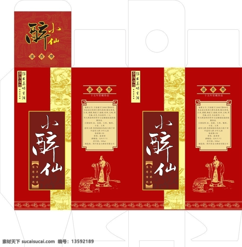 酒盒 包装 展开 图 包装盒
