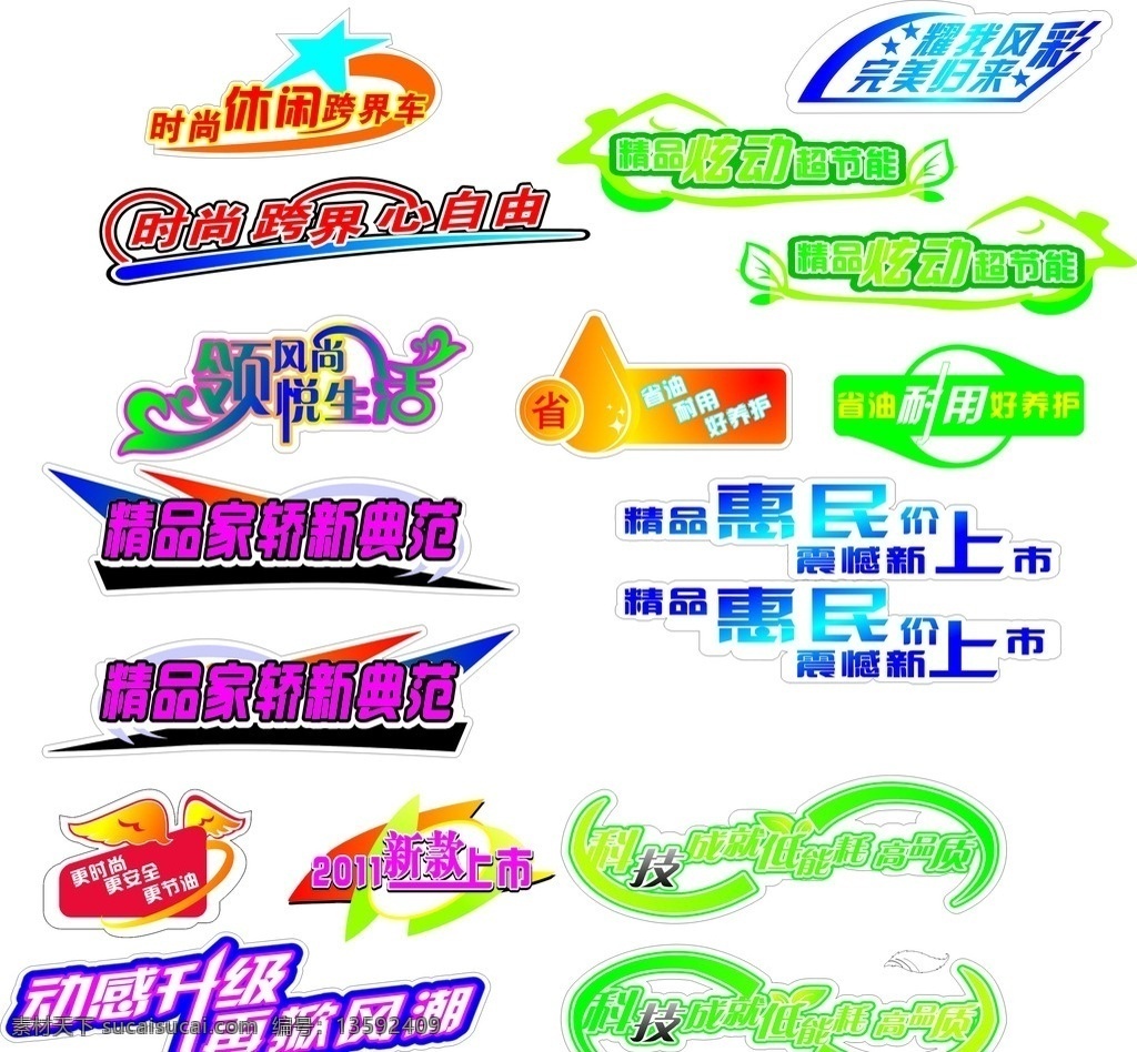 汽车车身贴 车身贴 矢量 cdr9