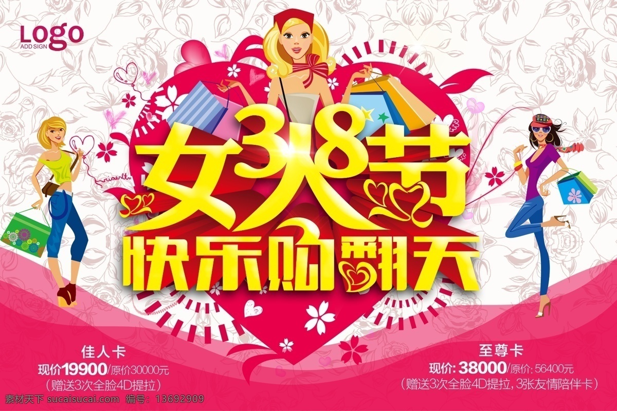 38女人节 海报 活动 节日 憶 鋭 38 丽人 节