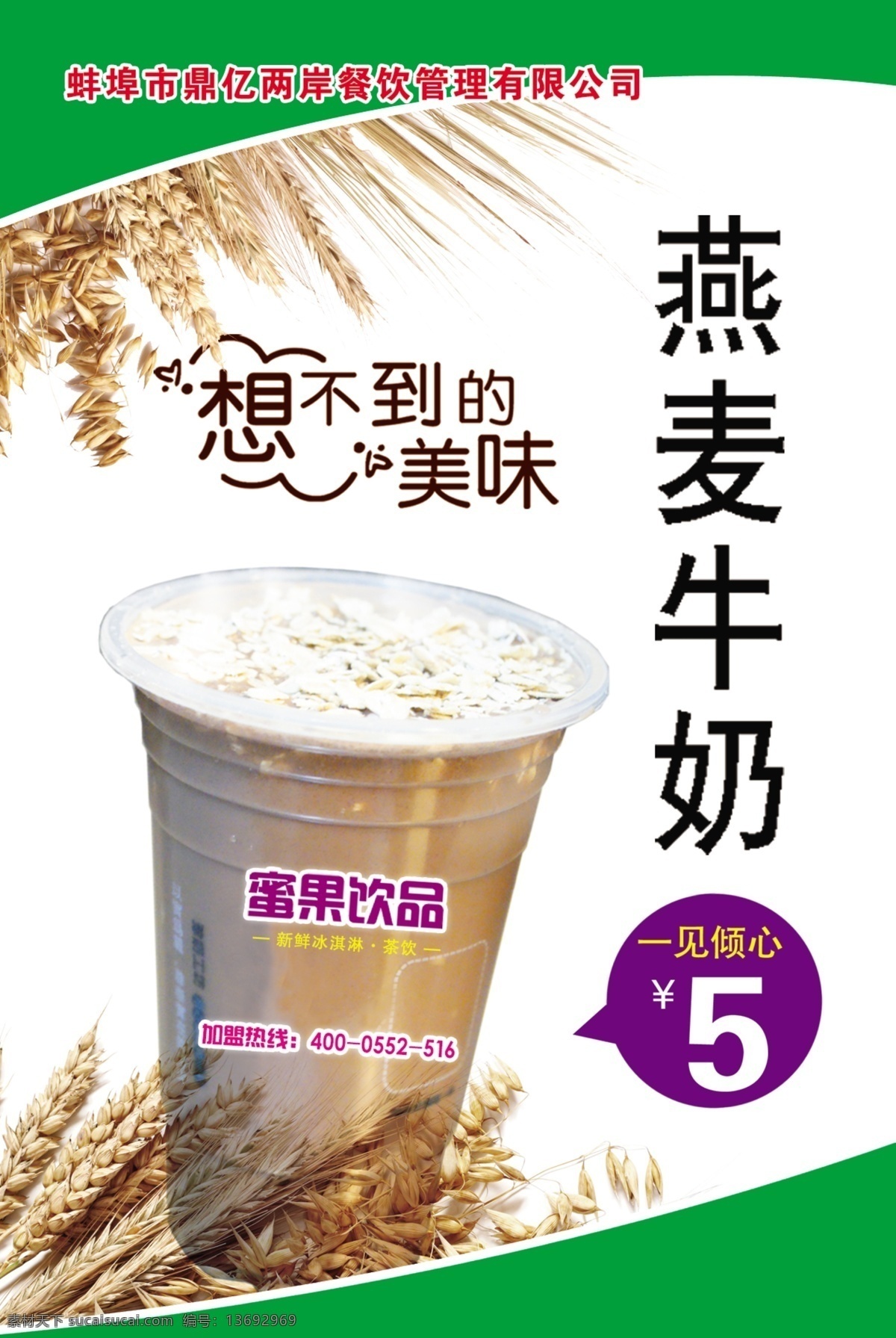燕麦牛奶 5元 蜜果饮品 想不到 美味