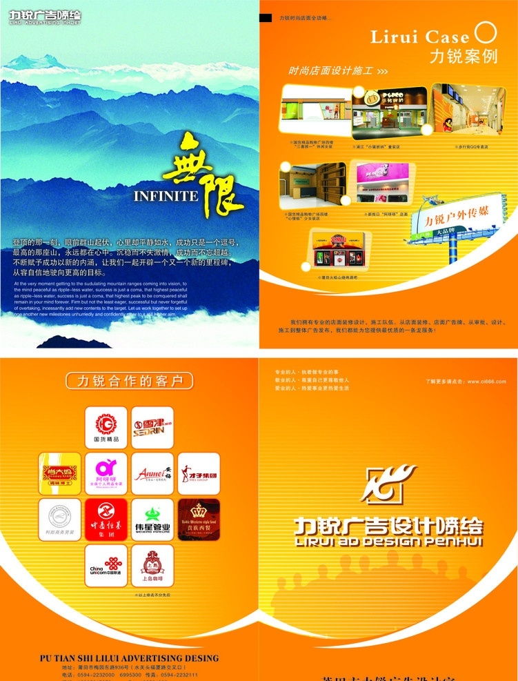 广告公司画册 国货精品标志 才子肖大妈 阿呀呀 安梅 伟星管业 上岛咖啡 贵族西餐 利郎商务男装 中国联通 黄色渐变底色 无限诠释意义 专卖店效果图 团队魅影 工程案例 服务客户 流畅个性图形 画册设计 矢量