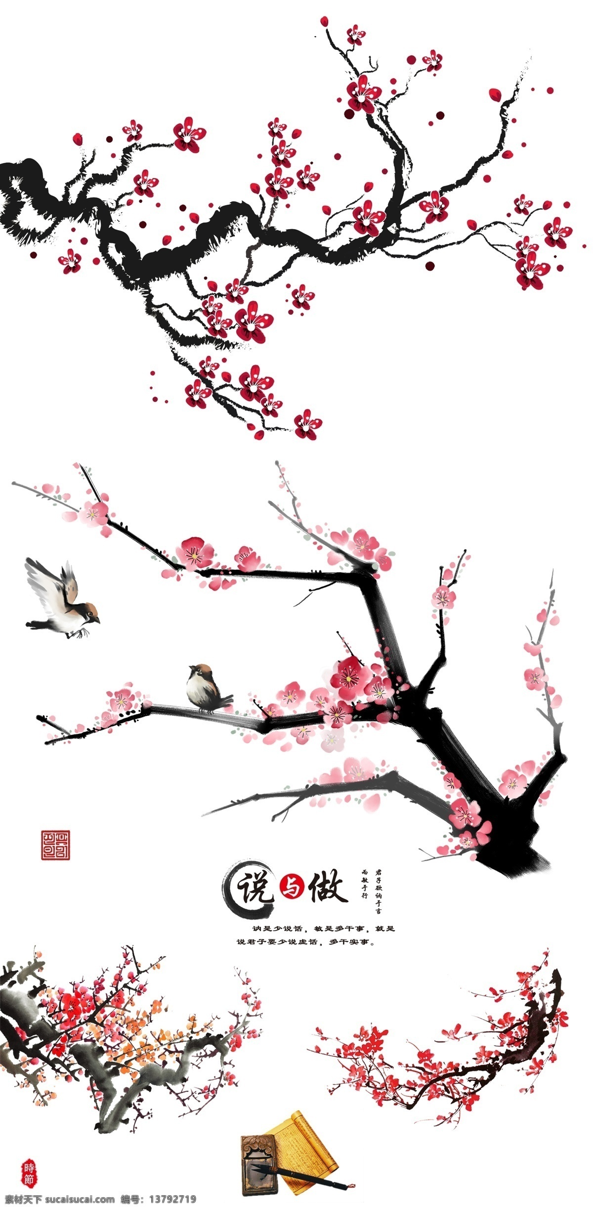 传统文化 做宣传图片 古典文学 水墨梅花 水墨山水画 墨圈 中国元素 水墨亭子 古书毛笔 花鸟画 中国风 水墨 国画 花鸟 桃花 花朵 小鸟 印章 格式 文化艺术
