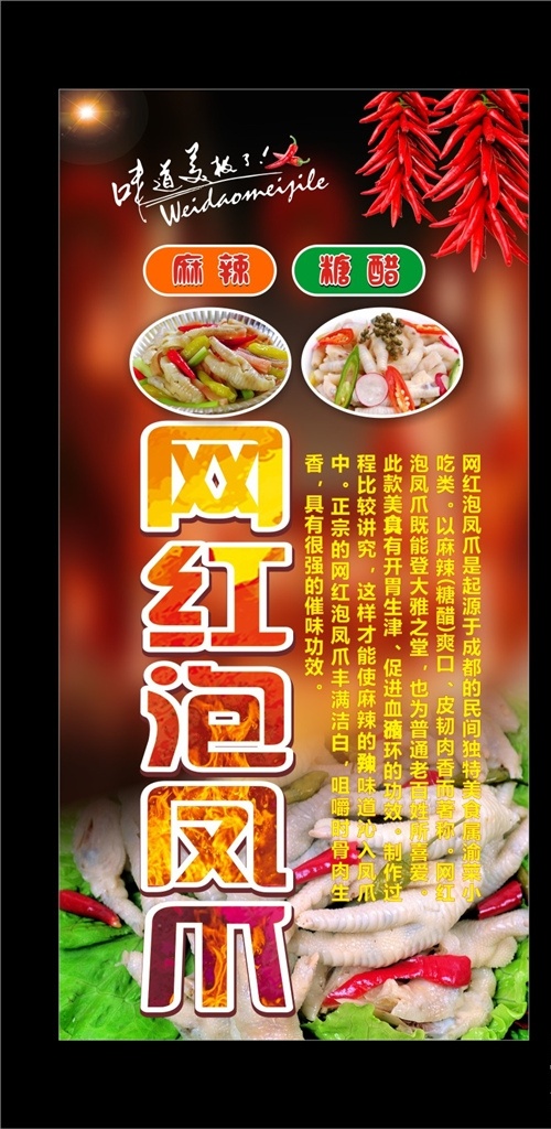 网红泡凤爪 麻辣凤爪 糖醋凤爪 美食背景 鸡爪