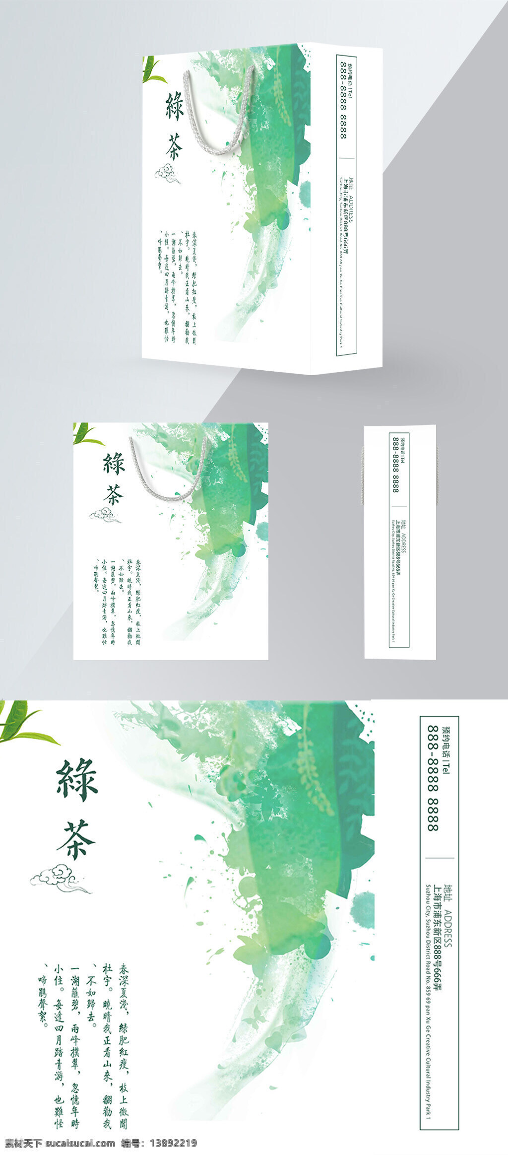 精美 手提袋 白色 中国 风 绿茶 礼品 包装设计 茶叶 特色 新年 中国风