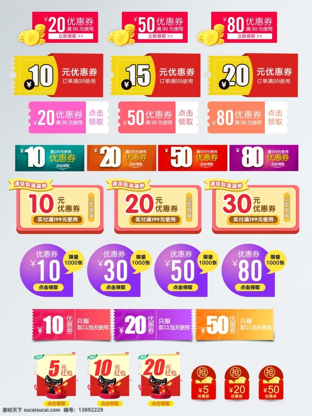 淘宝 天猫 促销 优惠券 福袋 红色优惠券 简约 渐变优惠券 金币 满 减 模板 欣赏 新年