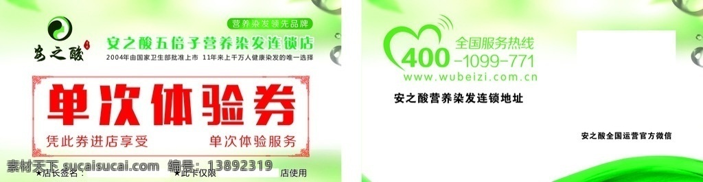 安之 酸 单 次 体验 券 单次体验券 安之酸 体验券 单次体验 洗头券 洗头卡 单体体验卡
