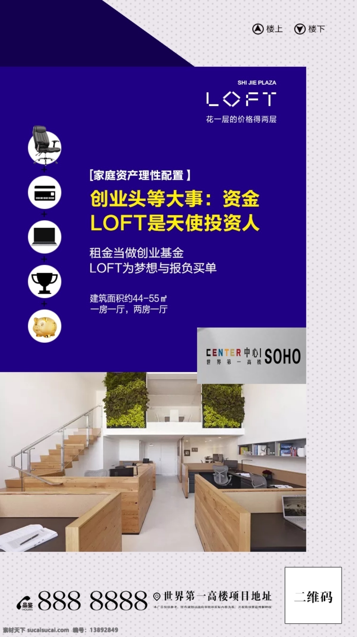 loft 微 信 宣传 图 一层投入 双享空间 双重收益 蓝色 效果图 配套