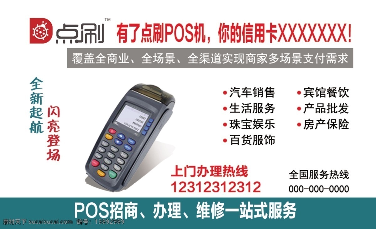 pos机名片 点刷pos机 pos机安装 银联标志 pos机图片 点刷标志 名片卡片