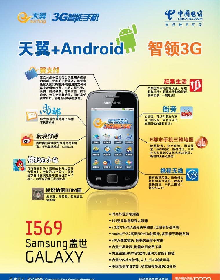 3g android dm宣传单 安卓 愤怒的小鸟 三星 三星宣传单 手机 i569 宣传单 天翼 中国电信 智能手机 翼支付 尚邮 新浪微博 街旁 赶集生活 携程无线 矢量 矢量图 现代科技