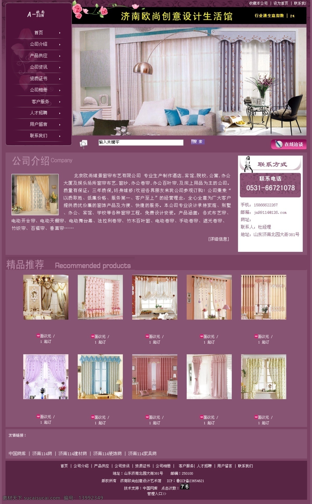 材料 窗帘 粉色 高贵 家具 家庭 建材 模版 创意设计 生活 馆 模板下载 沙发 装修 网站 源文件 中文模版 网页模板 psd源文件