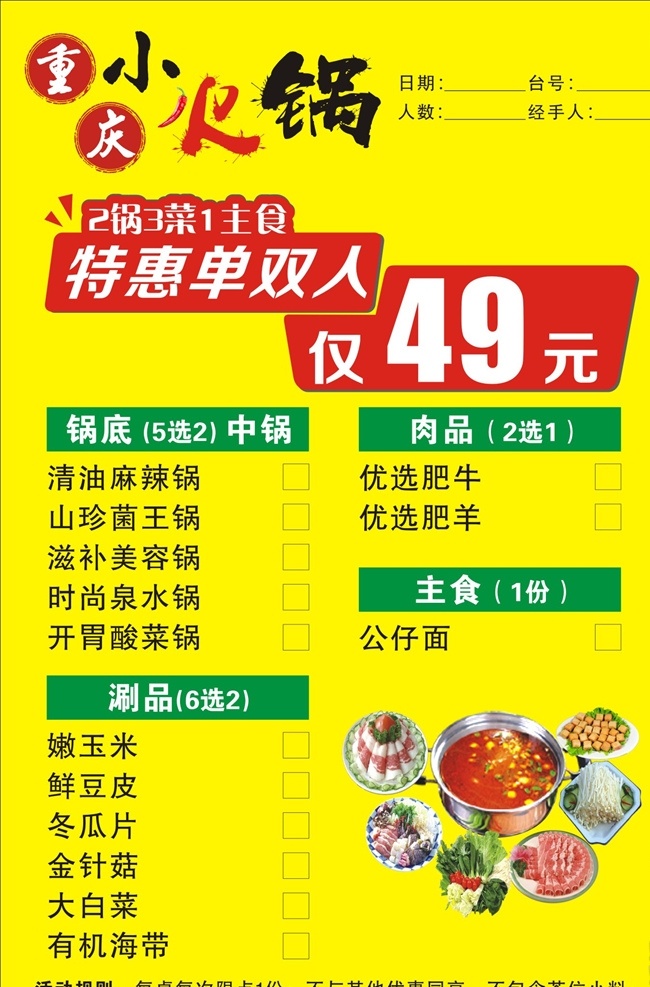 重庆 小 火锅 海报 小火锅 黄色背景 特惠单双人