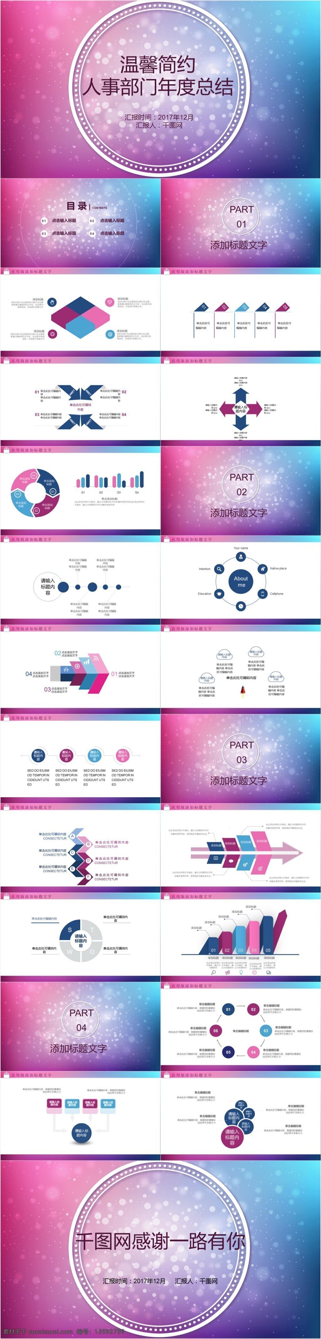 温馨 简约 人事部 年终 总结 模板 ppt模板 大气 计划总结 欧美风 商务
