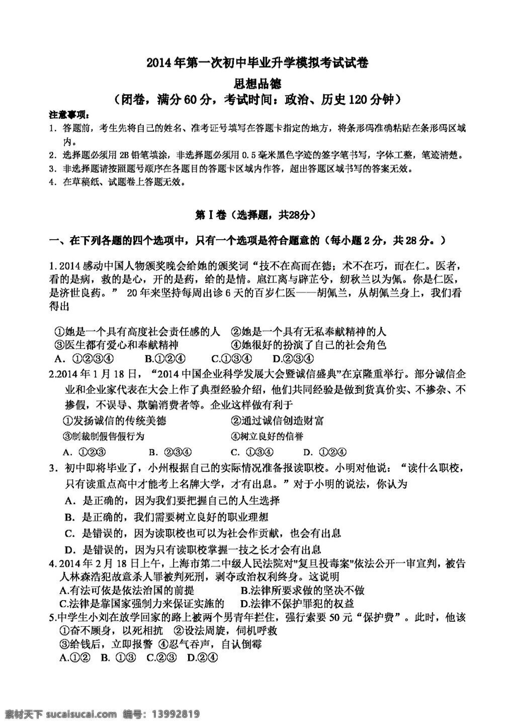 中考 专区 思想 品德 广西 柳江县 政治 模 试题 试题试卷 思想品德 湘教版 中考专区