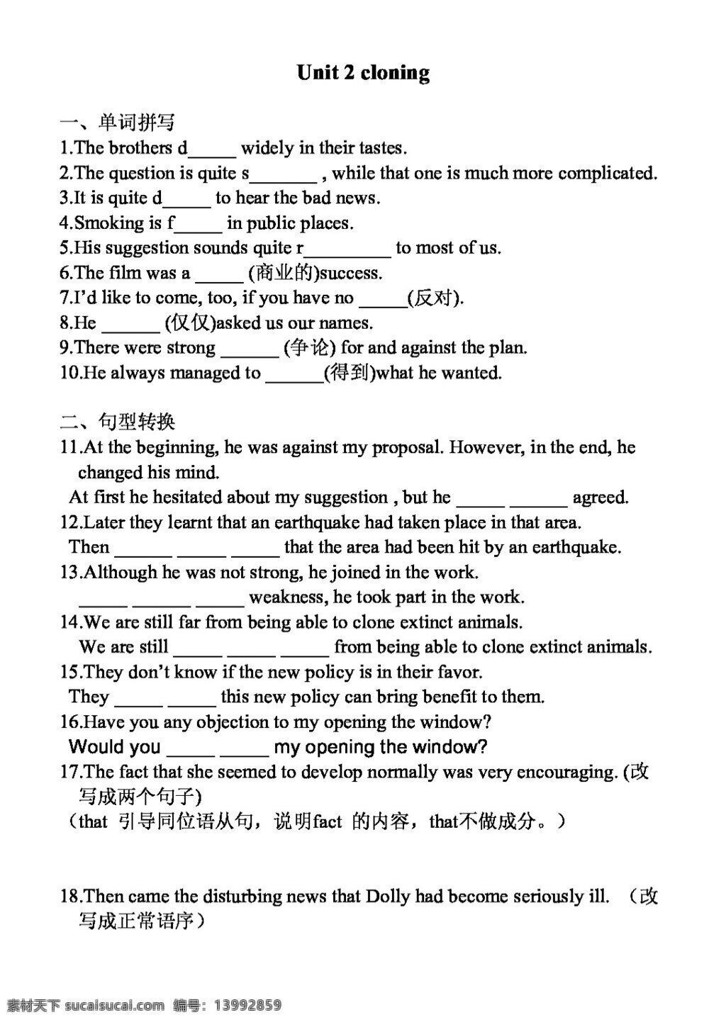 英语 人教 版 book8 unit2 cloning 测试题 人教版 试卷