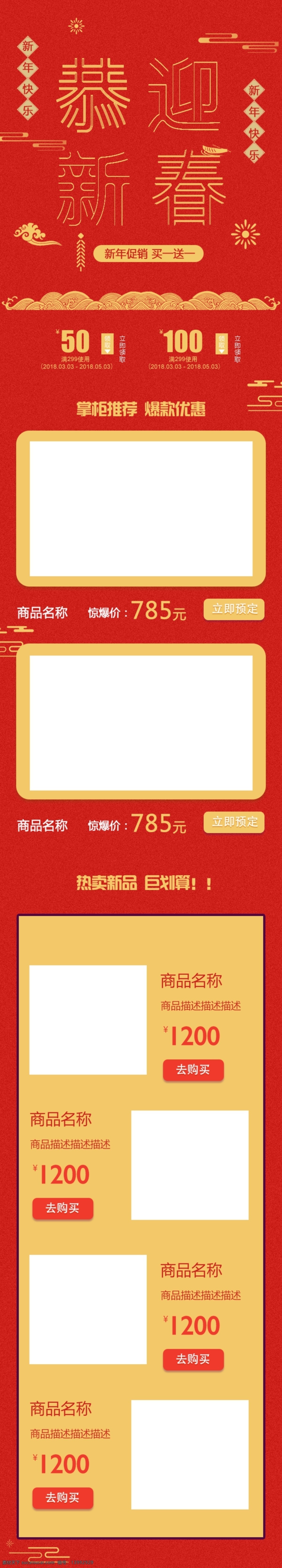 电商 淘宝 食品 坚果 恭迎 新春 移动 端 红色 首页 2018新春 除夕 促销 恭迎新春 简约 狂欢 零食 买一送一 美食 全场五折 中国风