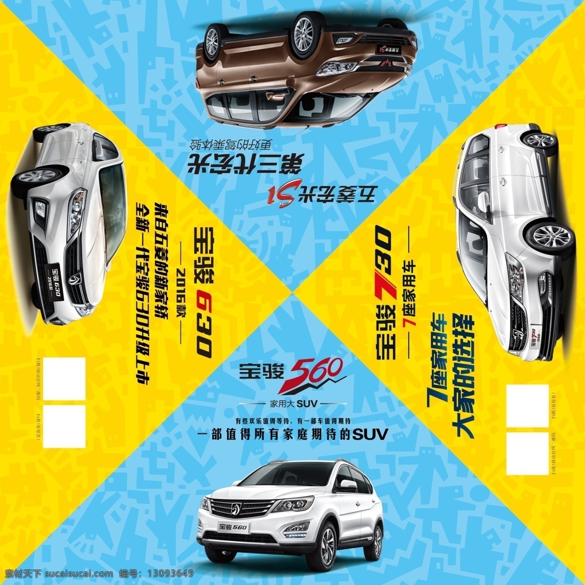 宝骏560 宝骏630 宝骏730 宏光s1 五菱 桌贴 汽车桌贴 背景 分层 黄色