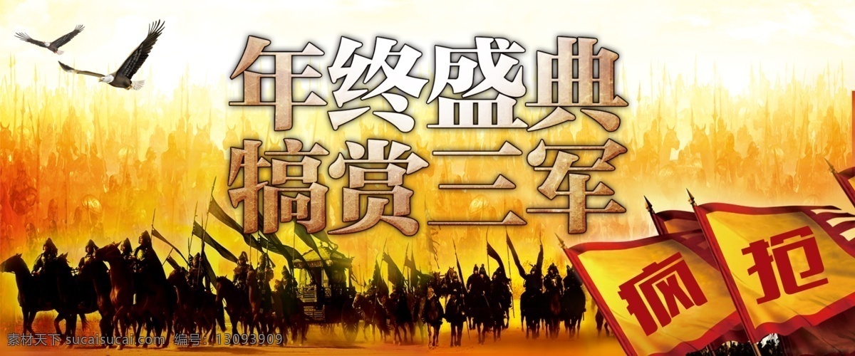 年终盛典 犒赏三军 淘宝年终海报 年终盛典海报 年末大促 淘宝 2016 年末 大 促 活动 促销 海报 年末促销海报 军队 疯抢 年终 盛典 白色