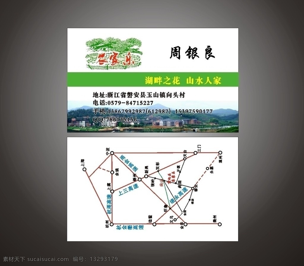 农家乐名片 农家乐标志 名片设计 思创 广告 名片卡片 矢量