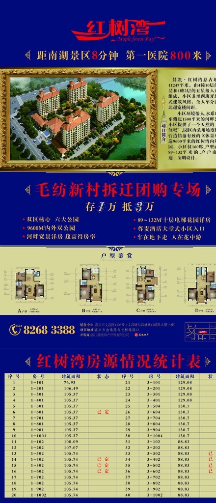 房地产展板 房地产 住宅 户型 鸟瞰图 简介 房源表 矢量