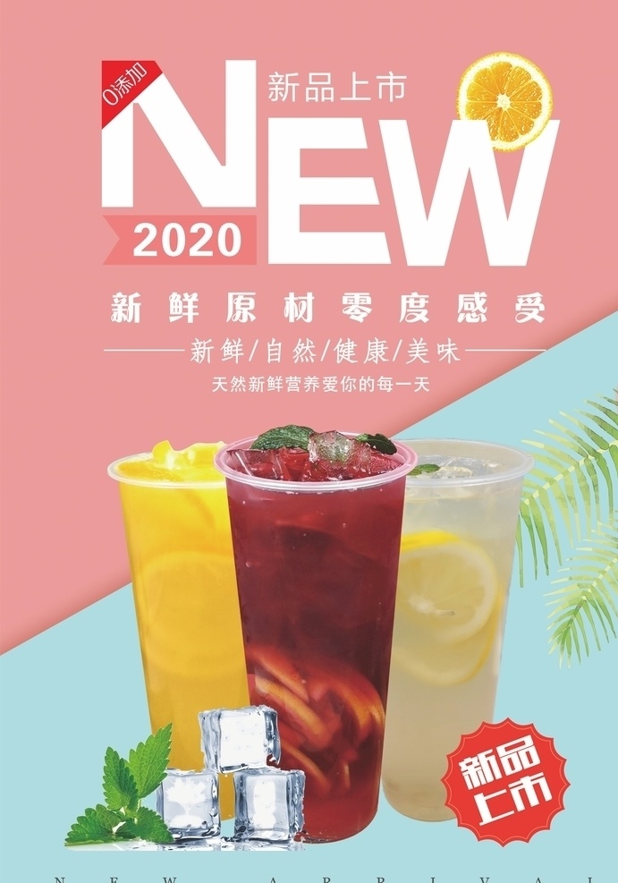 海报设计图片 海报 饮品 冷饮 夏天