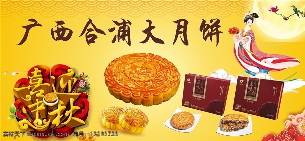 广西 合浦 大 月饼 大月饼 五仁 冰皮 水果月饼 双黄月饼 室外广告设计