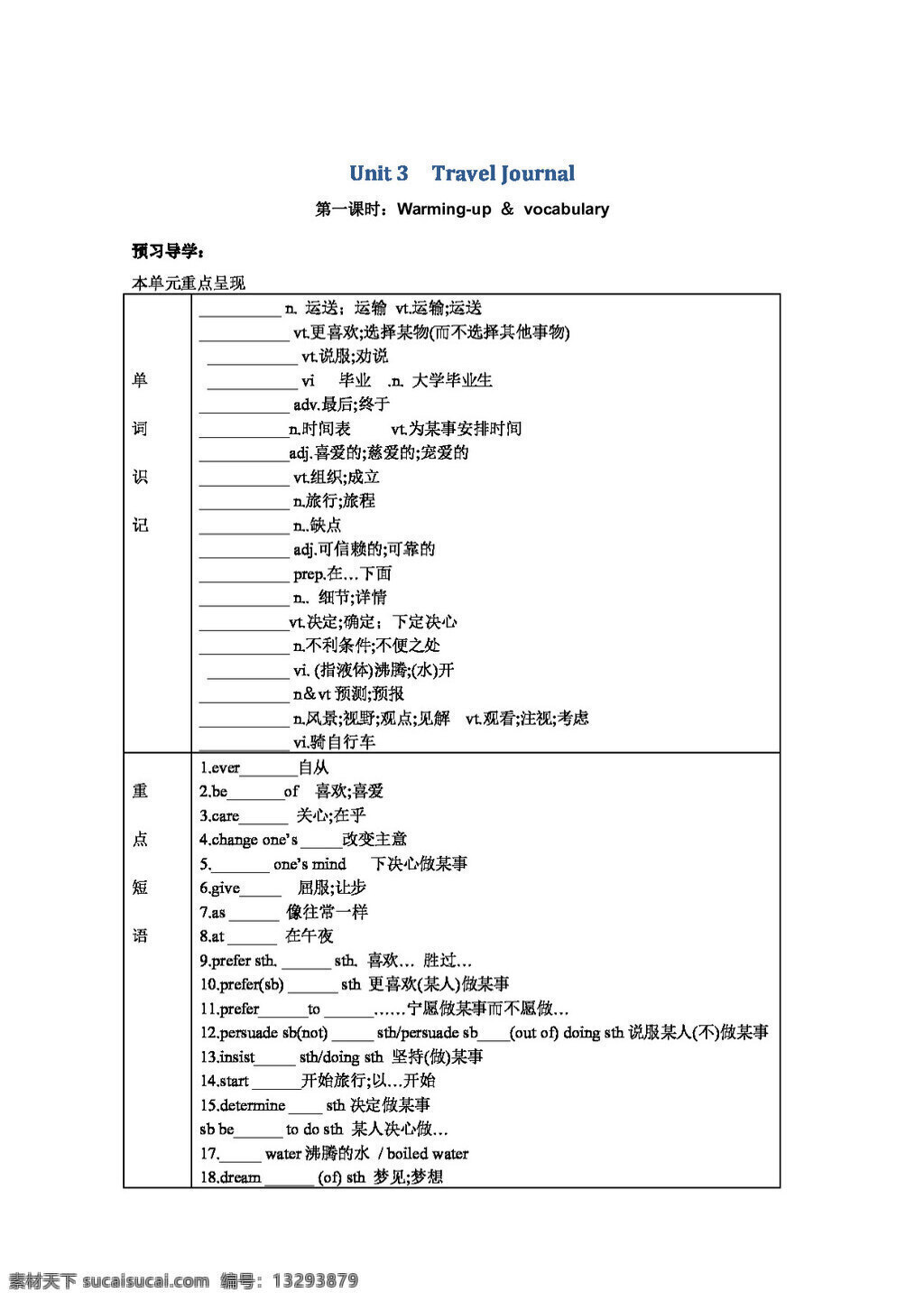 英语 人教 版 高中英语 必修 unit travel journal 导学案 人教版 学案