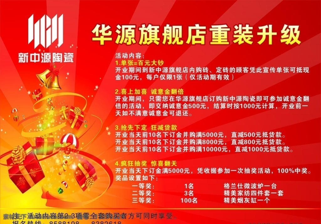 新中源 重装升级 礼物盒 其他设计 矢量
