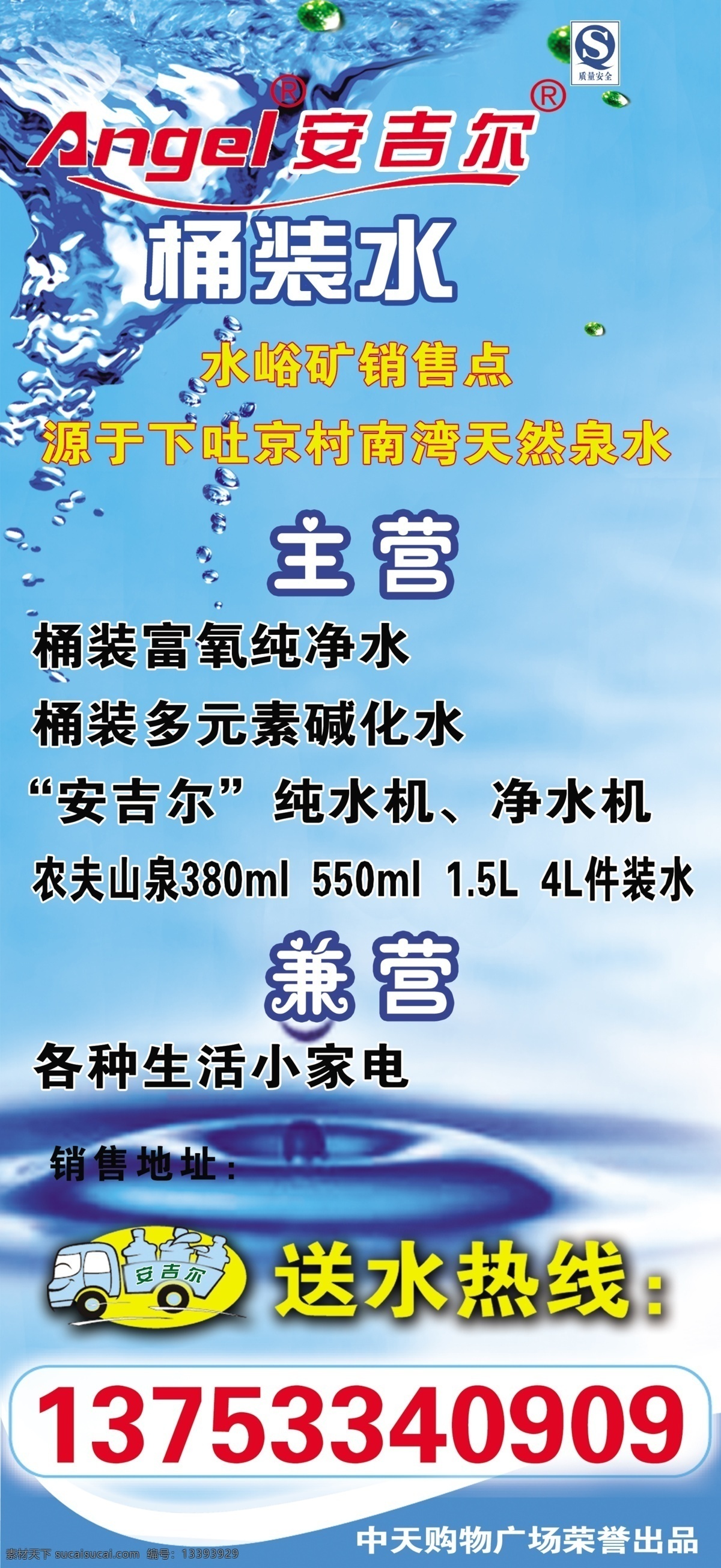 纯净水 展板 分层 蓝色背景 水滴 桶装水 源文件 展架 纯净水展板 其他展板设计