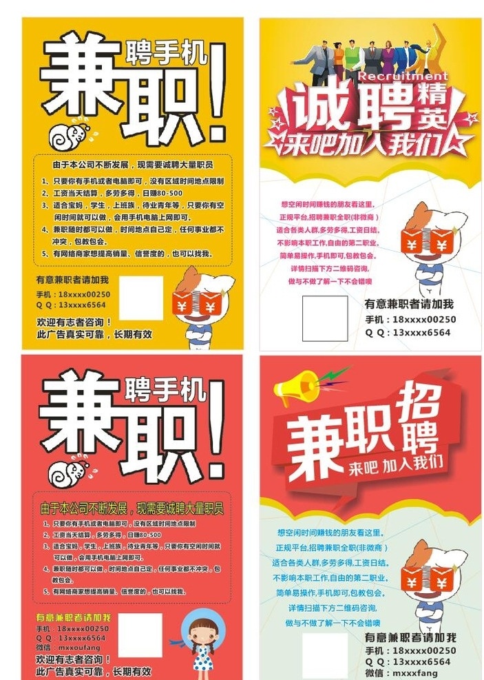 兼职宣传单 兼职传单 兼职海报 兼职 招聘 学生兼职 学生 兼职招聘彩页 兼职招聘 dm 单 dm宣传单 全职 全职招聘 招聘信息