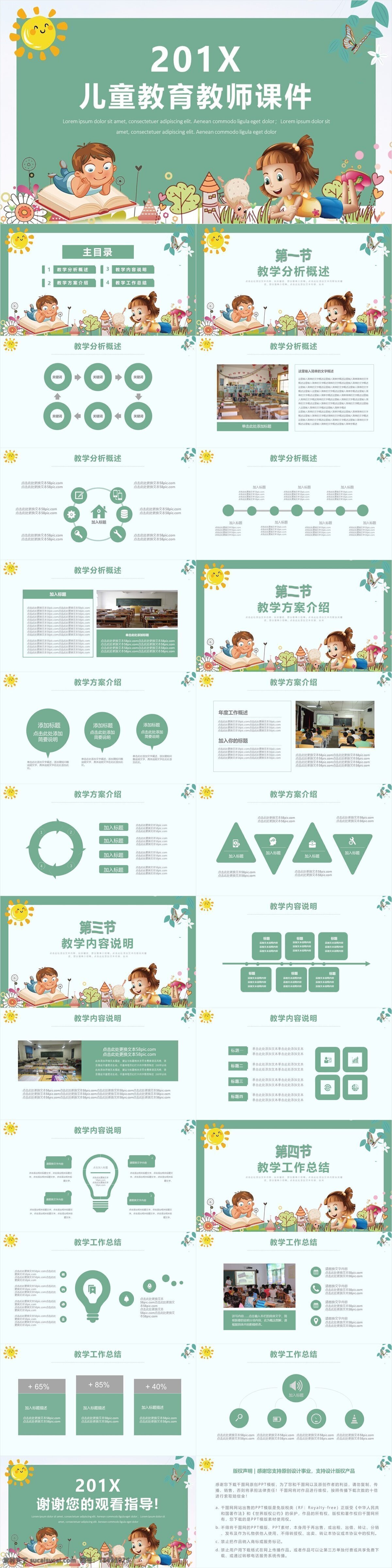 绿色 可爱 卡 通风 儿童教育 教师 课 课件 ppt模板 幼儿园 卡通 教育培训 通用 教育课件 儿童 课堂 幼稚园 园丁 成长教育 儿童成长 微课课件 教师说课