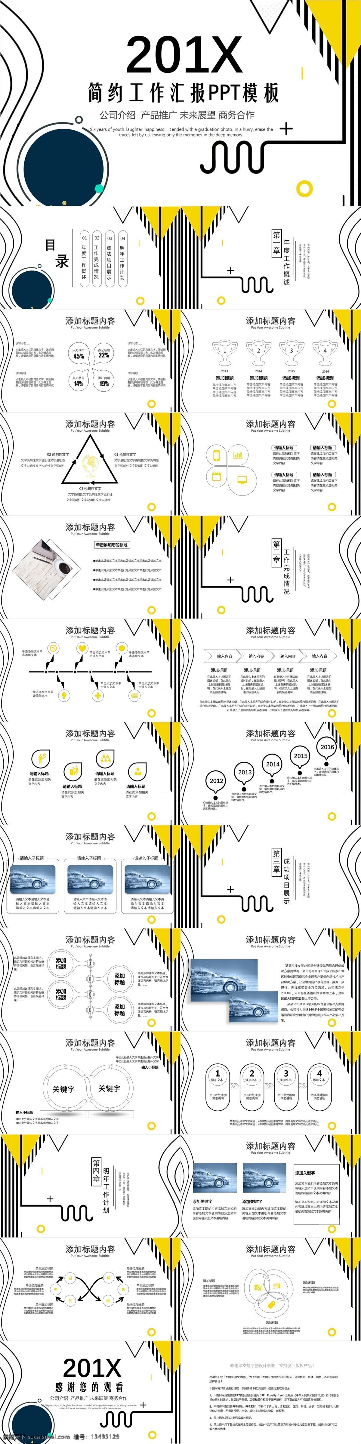 简约 工作 汇报 模板 创意 策划 通用 ppt模板 商业计划书 工作汇报 年终总结 项目部 报告