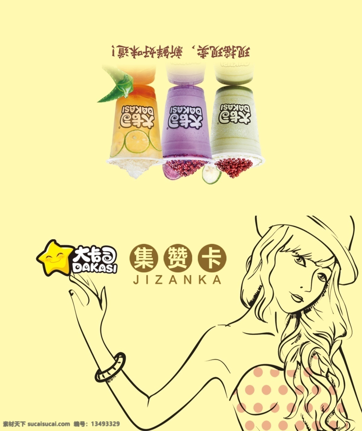 集赞卡 大卡司 会员卡设计 卡片设计 线条人物 其他设计