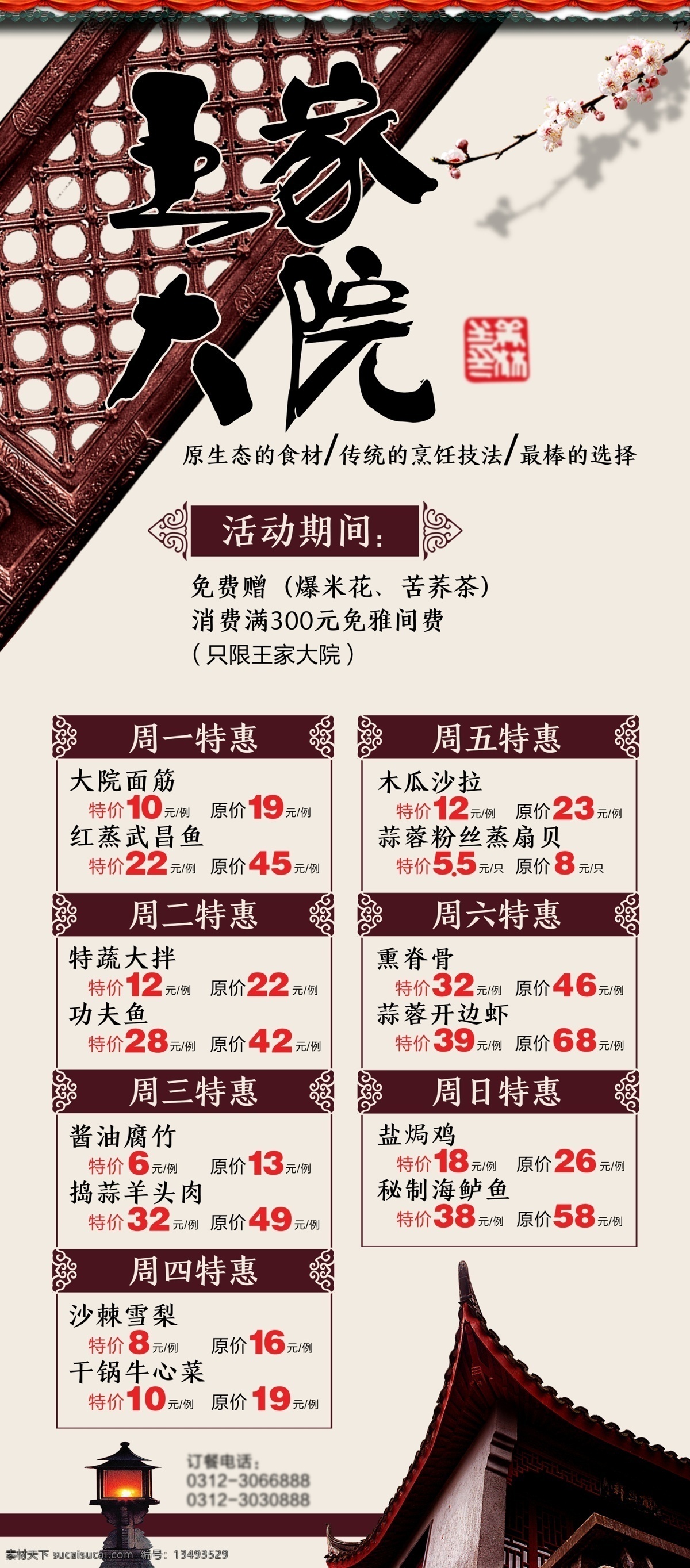 每日特价菜 特价菜展架 活动展架 饭店展架 优惠活动