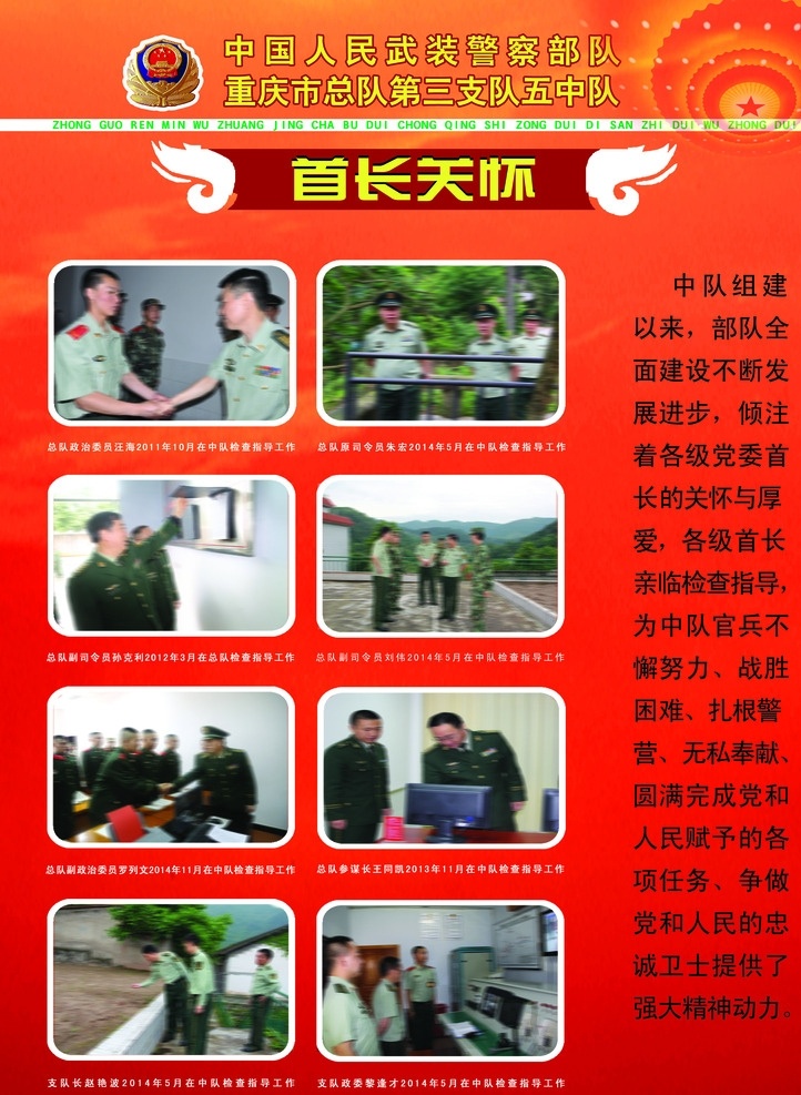三合武警首长 mb 分层