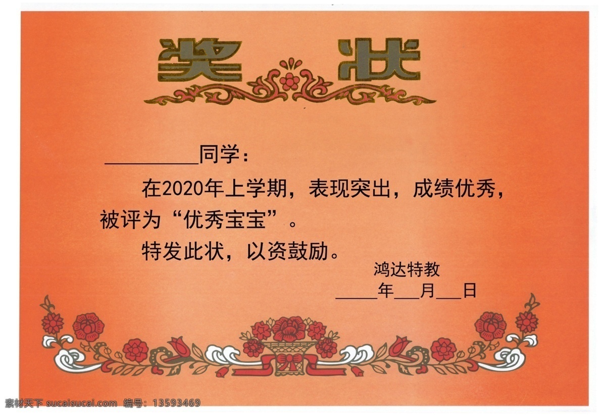 奖状素材 奖状 模板 塑封 学习 学校 放假 暑假 成绩 成绩单 木木 小木木壹 爱生活 爱木木 托管 辅导 培训班