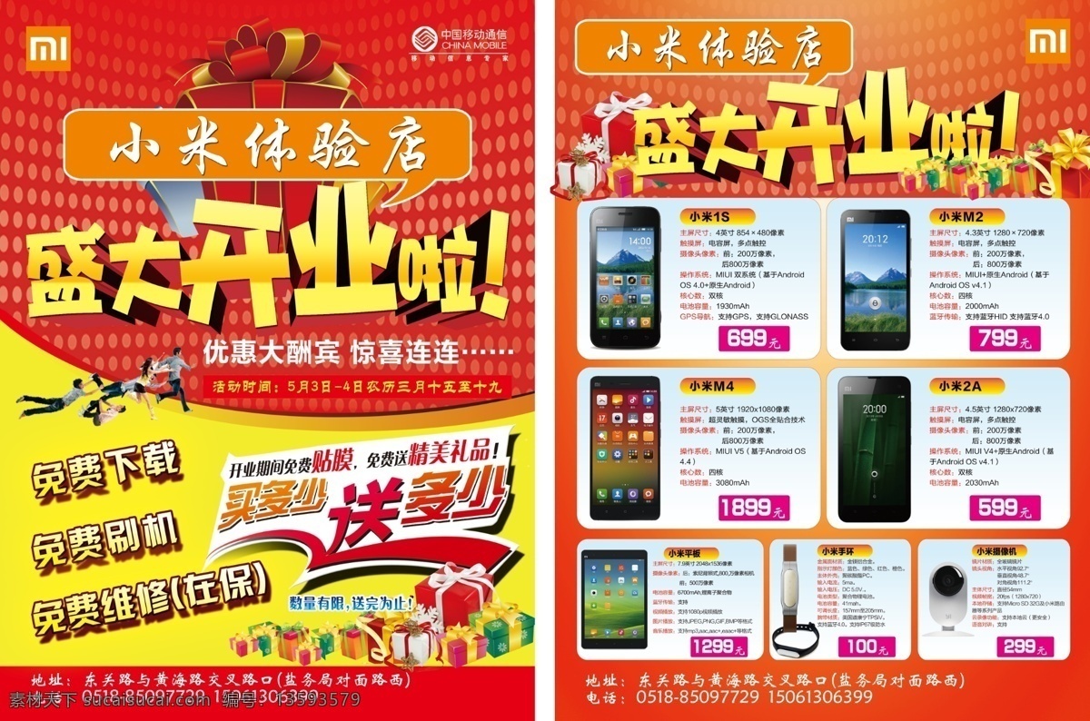 联通手机 单页 传单 dm单 海报 手机 苹果 华为 三星 oppo vivo 五一 联通 dm宣传单 开业 盛大开业 小米手机 小米体验店 dm宣传彩页