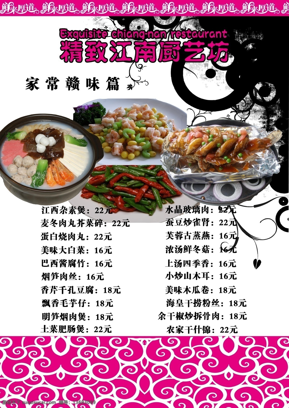 精美菜单设计 菜单设计 菜单模板 菜谱 菜谱设计 菜谱设计模板 模板 菜谱模板下载 菜谱制作模板 精品菜单 美食菜谱 菜牌 高档菜谱 菜单菜谱 广告设计模板 psd素材 白色