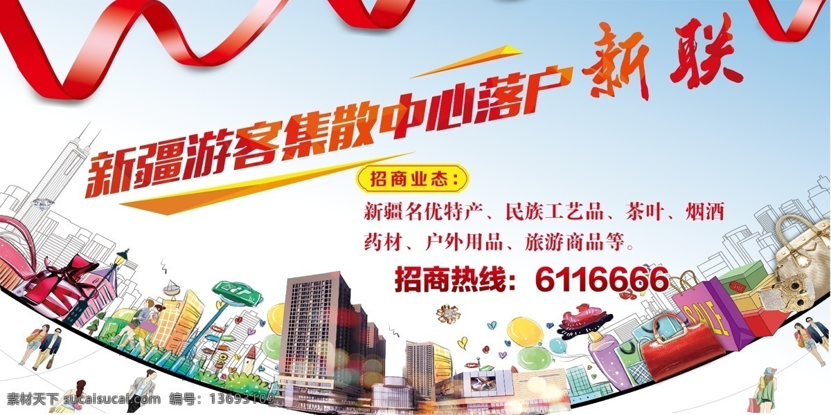 招商 商业街 落户