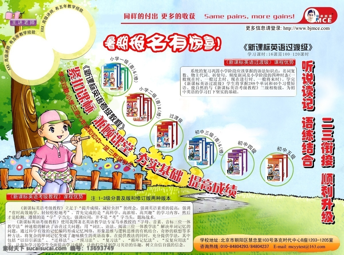 暑假 报名 分层 暑期 宣传图片 源文件 招生海报 招生简章 暑假报名 2008年 背 宣传海报 宣传单 彩页 dm
