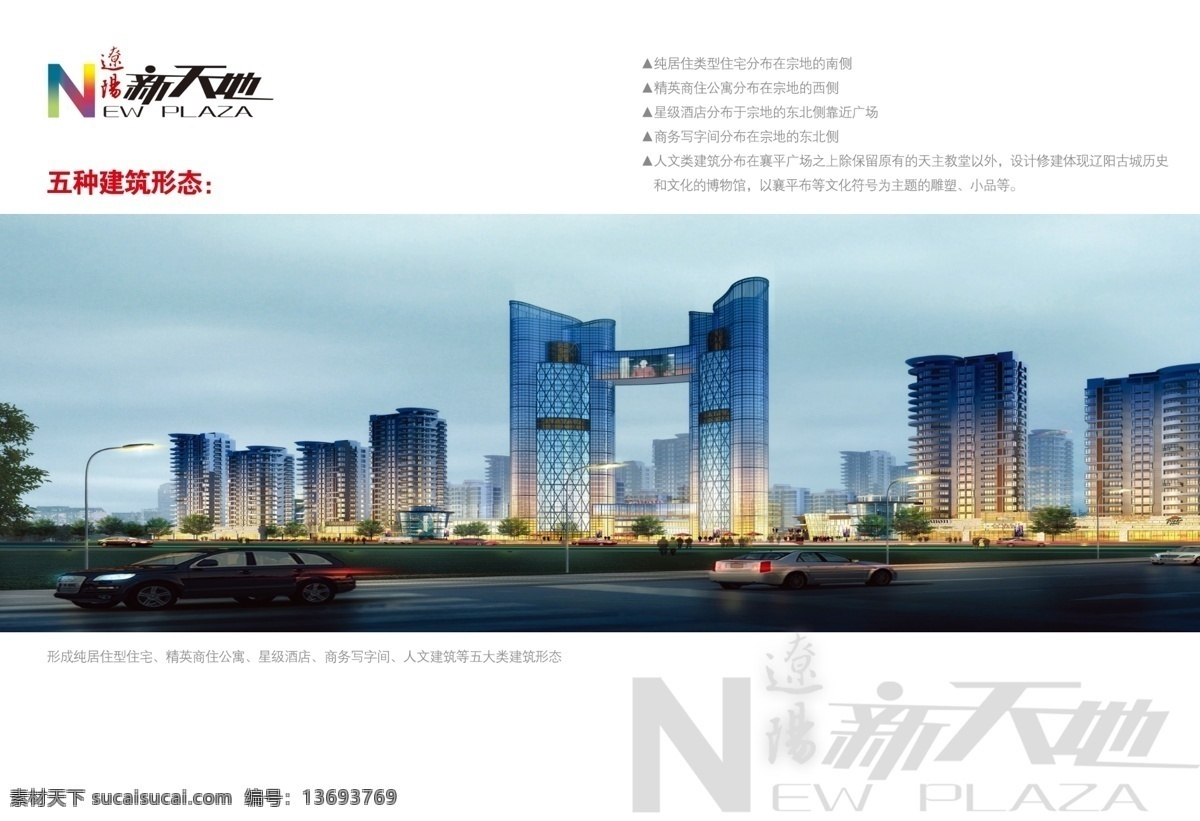 办公建筑 玻璃建筑 玻璃幕墙 财富 创意 倒影 地产广告 房产广告 房地产 楼盘 vi 提案 房地产广告 建筑效果图 辽阳新天地 资源 综合体 建筑大楼 建筑群 湖面 水面 画册 楼书 楼书设计 企业画册 企业文化 房地产画册 精美房地产 广告画册 精美 企业 漂亮 精品 精细 形象页 地产 楼 书 系列 画册设计 广告设计模板 源文件 其他画册封面