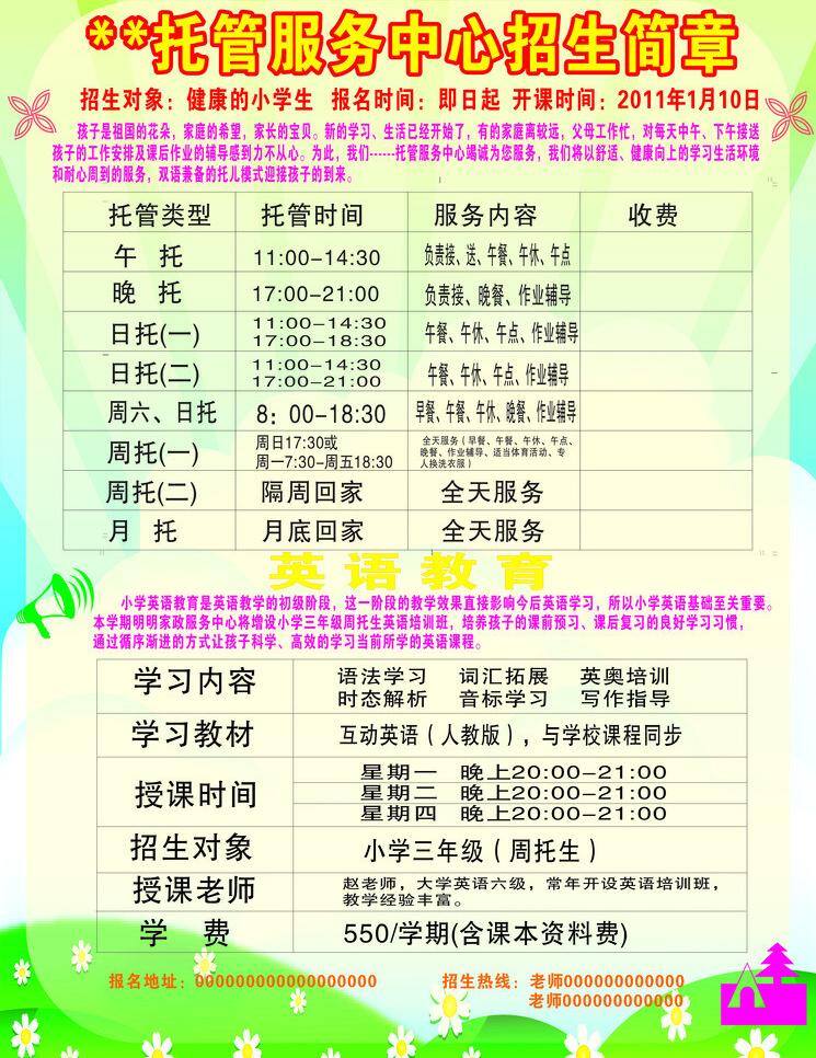 招生简章 宣传单 幼儿园 幼儿园宣传单 模板下载 矢量 托管所 海报 其他海报设计