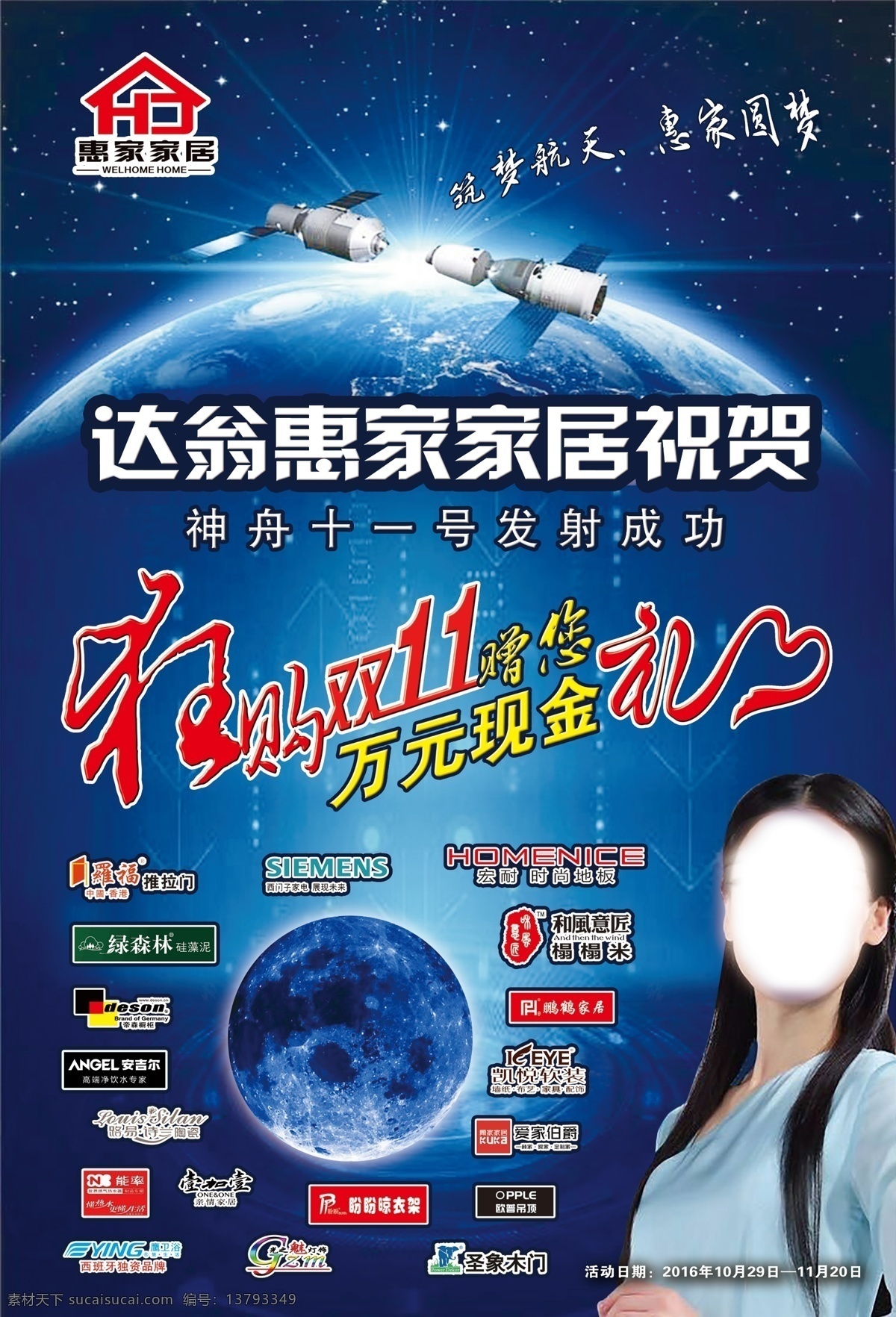 地球航天背景 地球 航天 飞船 极光 深蓝渐变 星球 夜空 星空 科技背景 狂购 双11 礼字