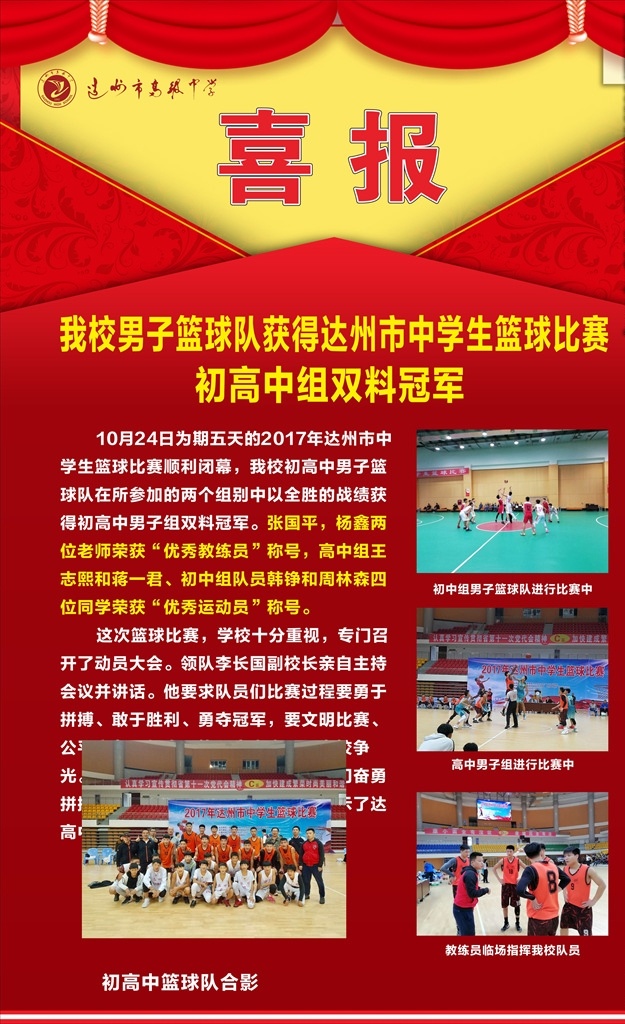 学校喜报 喜报 初中喜报 高中喜报 中学喜报 红色背景 红色喜报