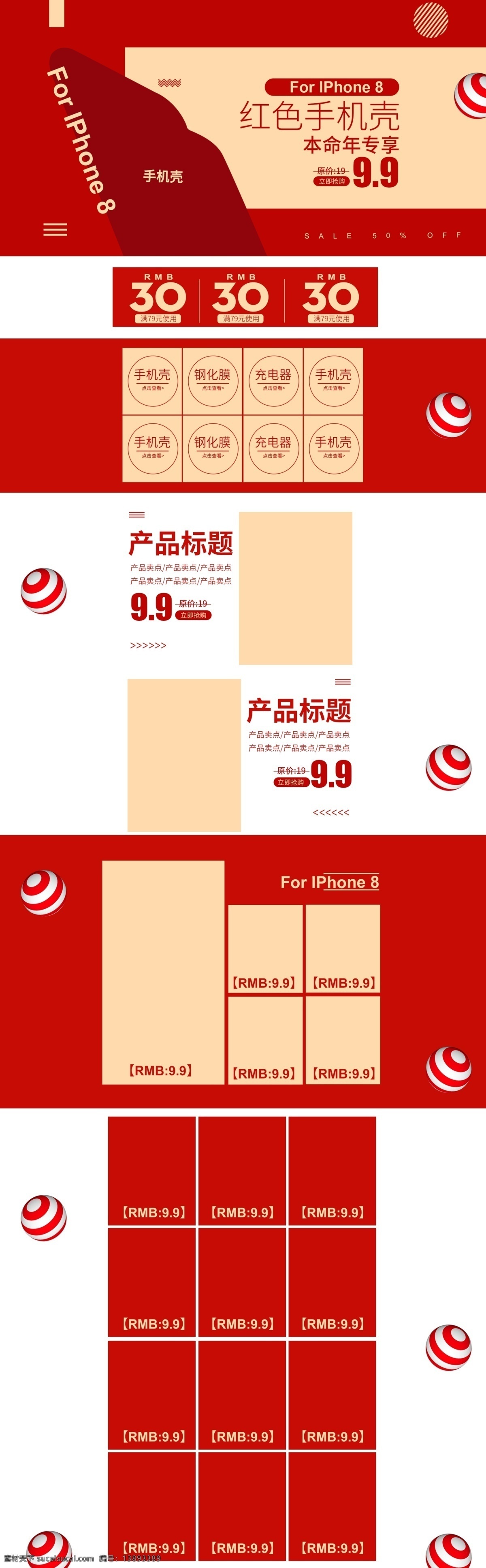 红色 简约 手机壳 数码 首页 促销 电商 模板