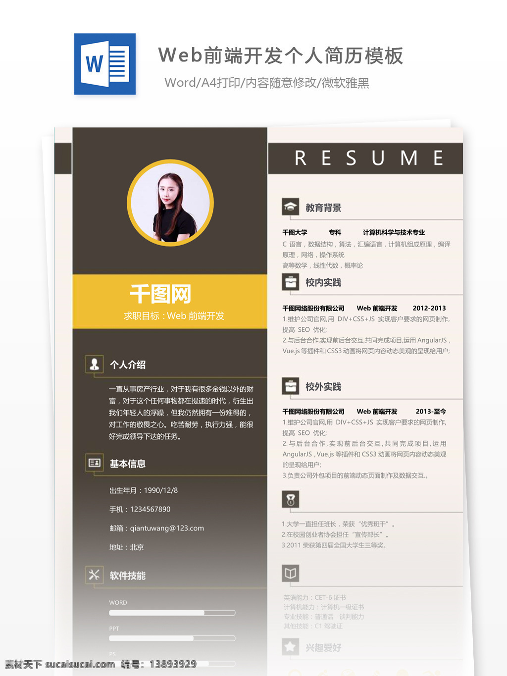 李 仕 瑩 web 前端 开发 个人简历 模板 简历 个人简历模板 简约 35年