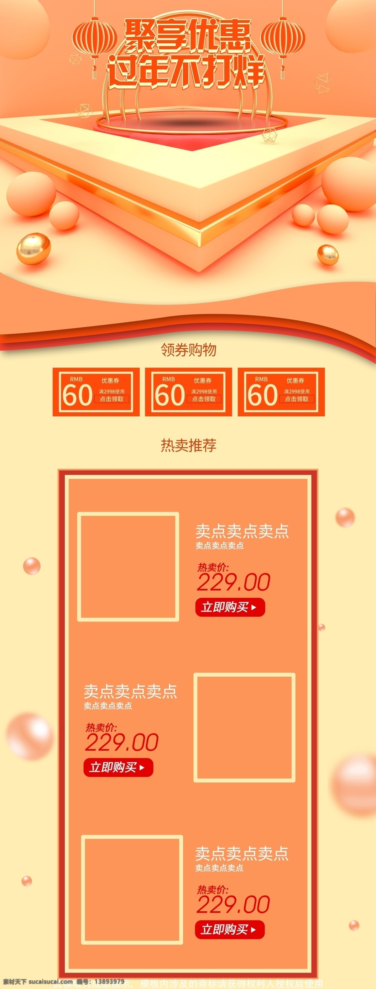 纯 原创 c4d 过年 不 打烊 首页 立体 大气 大 促 大促首页 化妆品首页 简约首页 新年首页 数码电器 日常首页 c4d背景 年货节首页 元宵节首页 美妆首页
